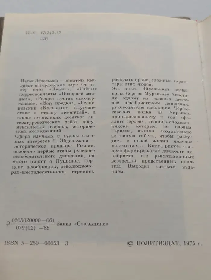 Апостол Сергей