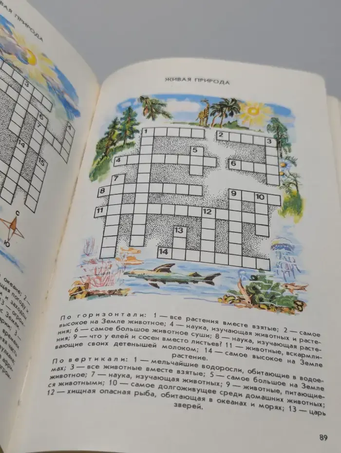 Экологический букварь для детей и взрослых