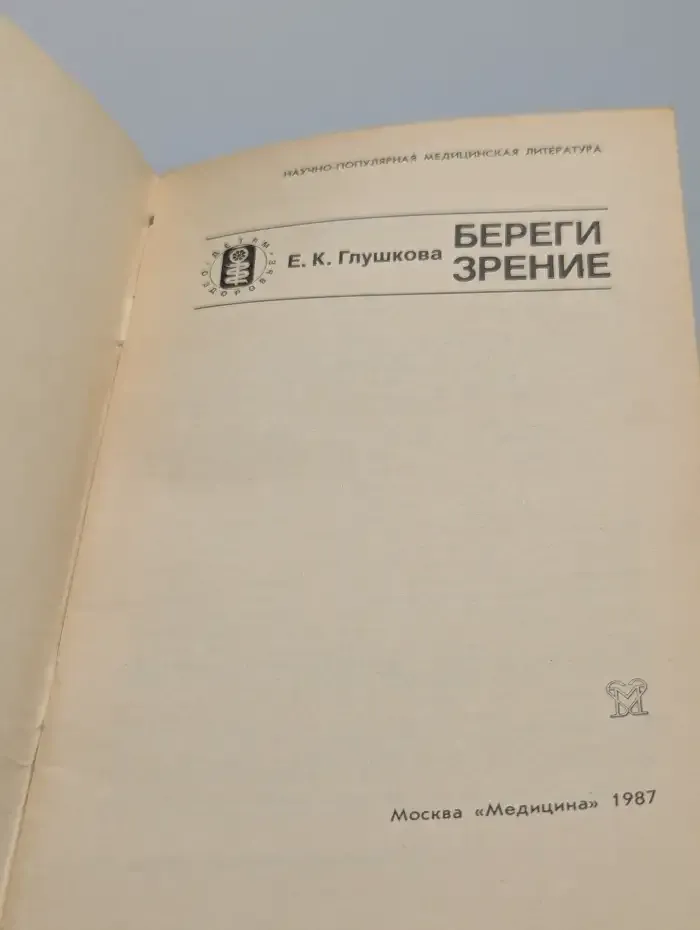 Берегите зрение