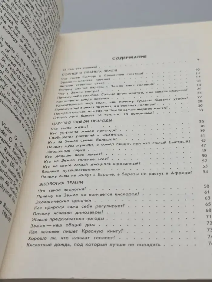Экологический букварь для детей и взрослых