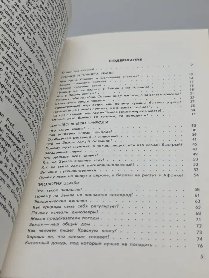 Экологический букварь для детей и взрослых