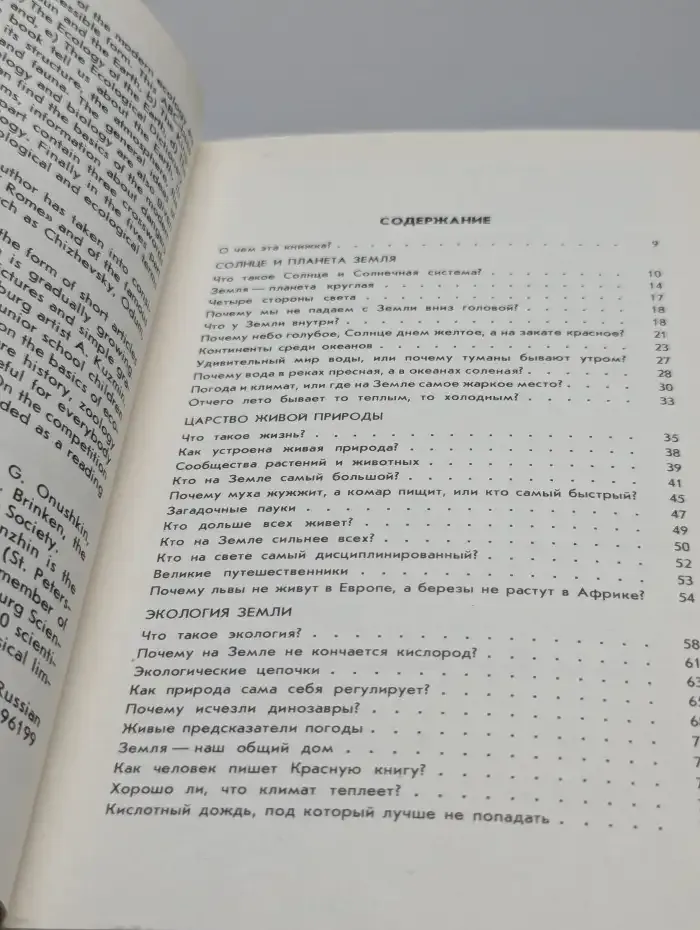 Экологический букварь для детей и взрослых