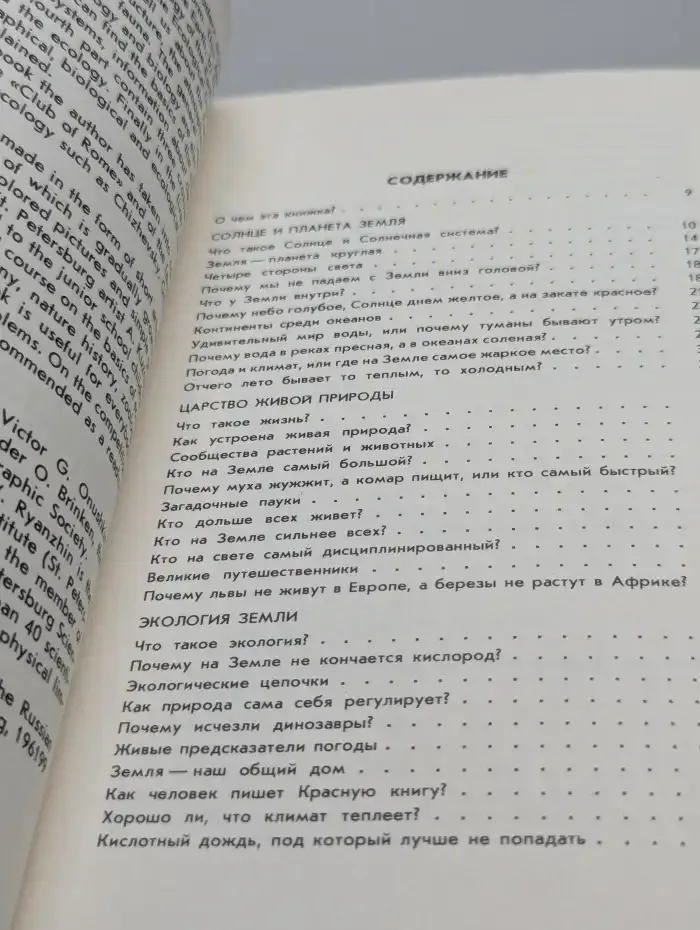 Экологический букварь для детей и взрослых