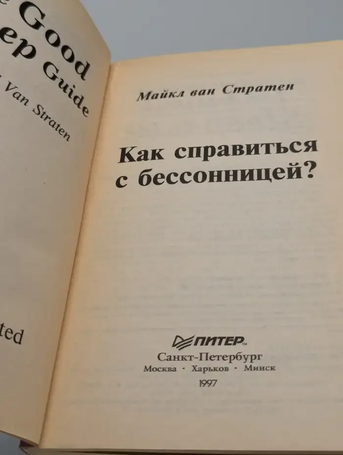 Как справиться с бессоницей?
