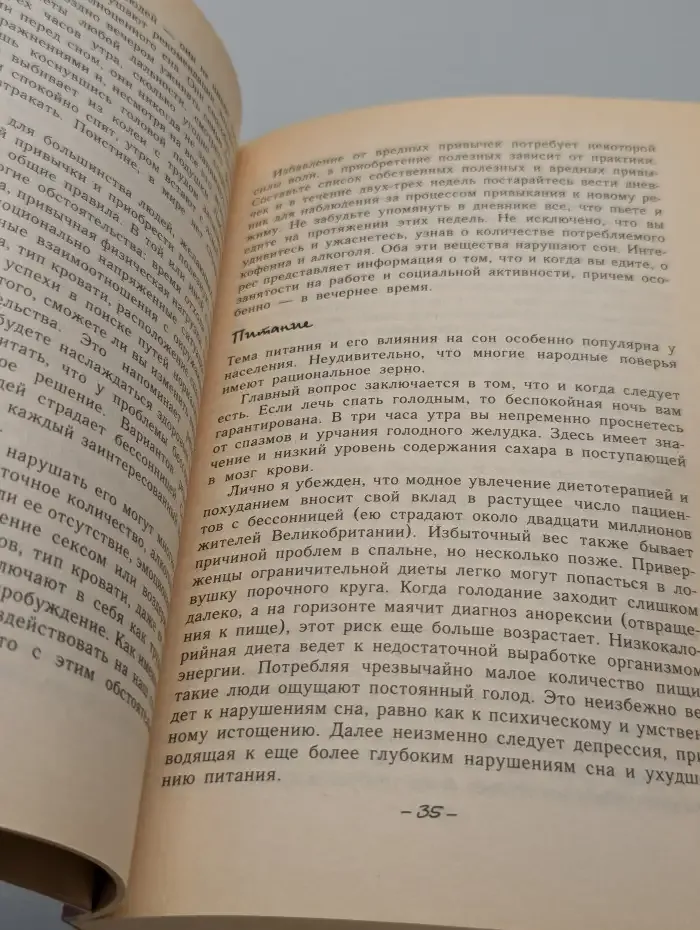 Как справиться с бессоницей?