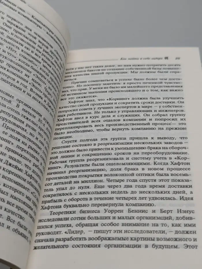 Лидер в тебе