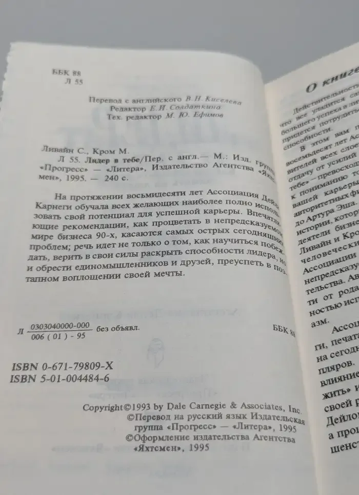 Лидер в тебе