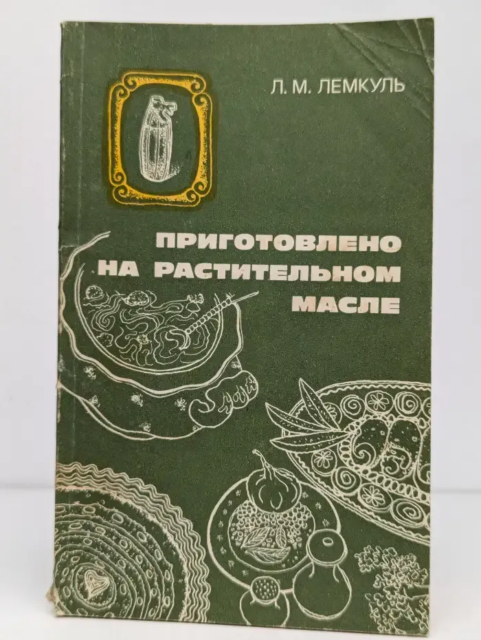 Приготовлено на растительном масле
