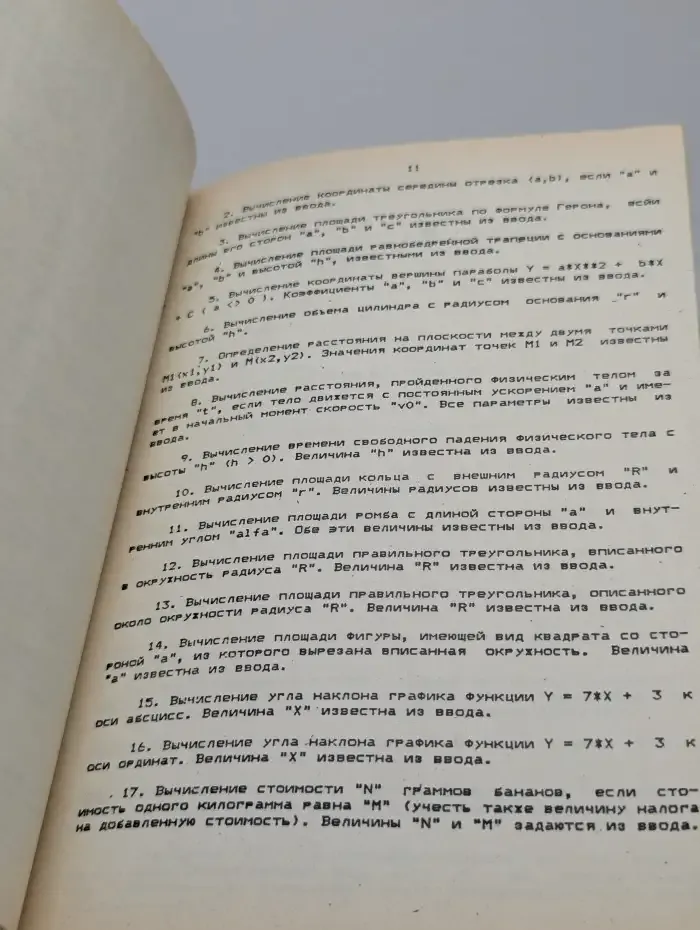 Сборник задач для 9 классов по курсу Информатика и основы вычислительной техники
