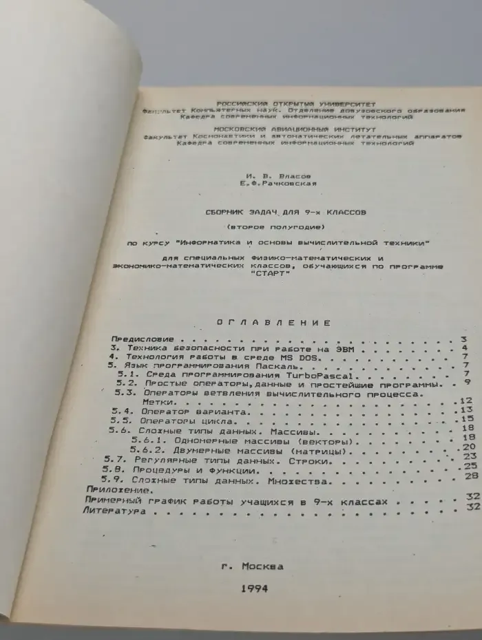 Сборник задач для 9 классов по курсу "Информатика и основы вычислительной техники"