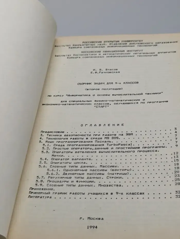 Сборник задач для 9 классов по курсу "Информатика и основы вычислительной техники"