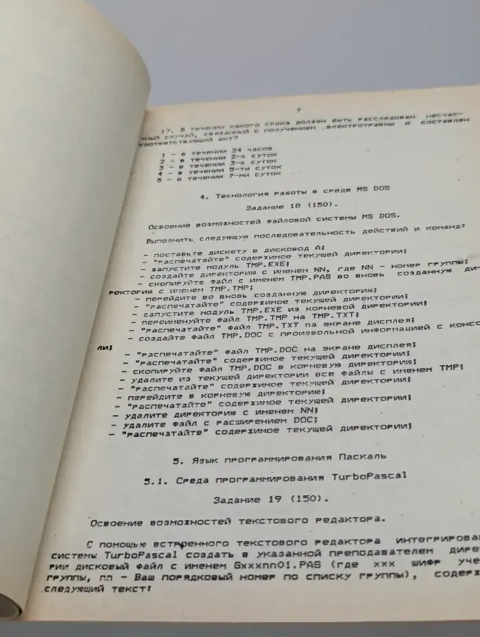 Сборник задач для 9 классов по курсу "Информатика и основы вычислительной техники"