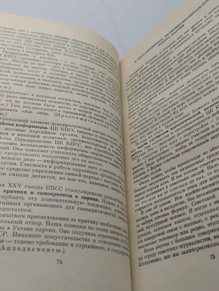 Материалы XXVI съезда КПСС