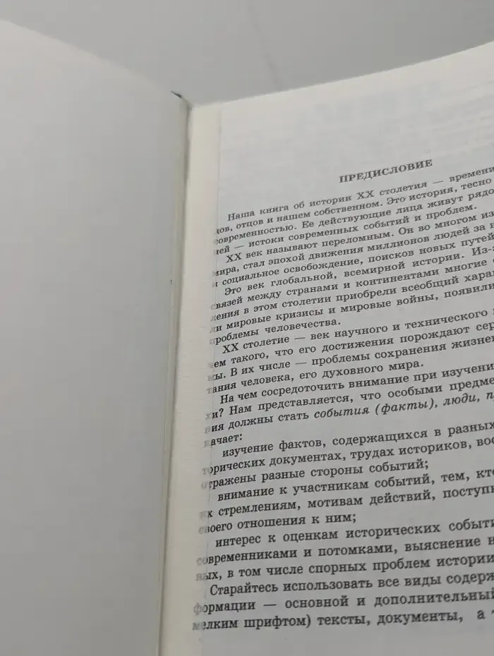 Новейшая история. 9 класс. XX век