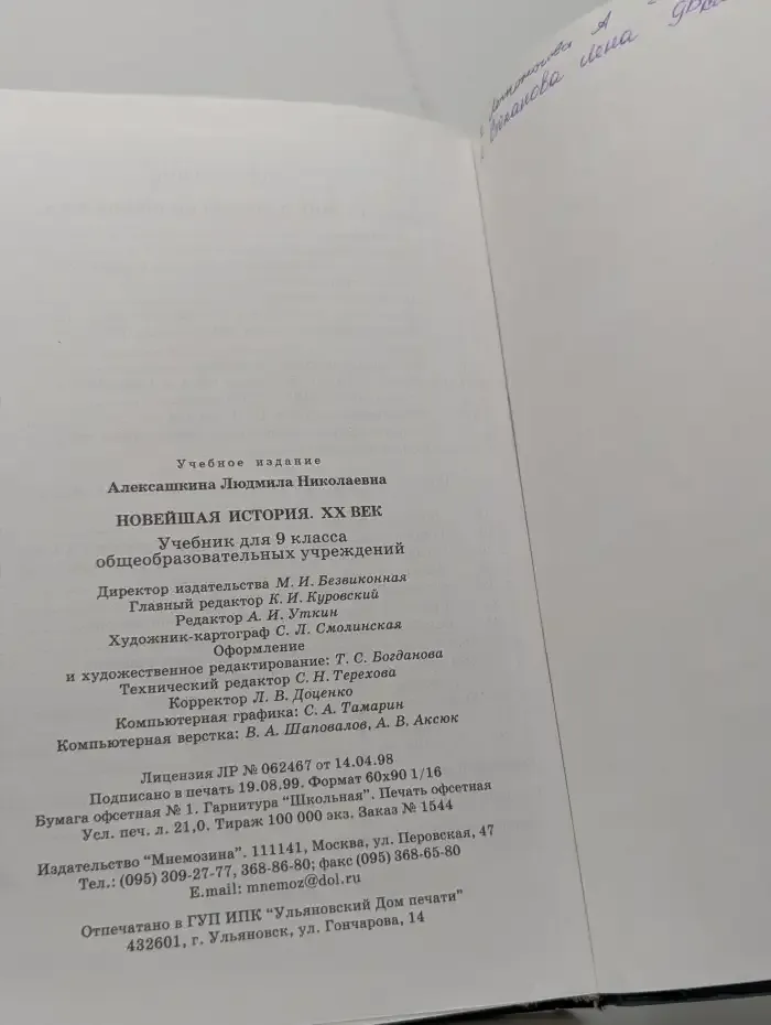 Новейшая история. 9 класс. XX век