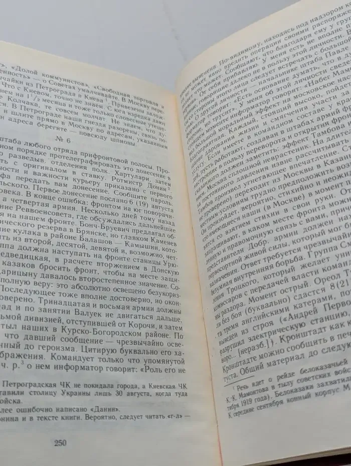 Красная книга ВЧК. В 2 томах. Том 2