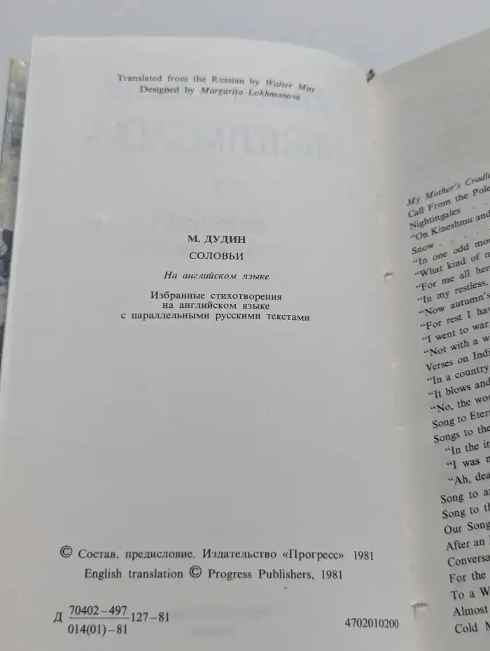 Соловьи / Nightingales
