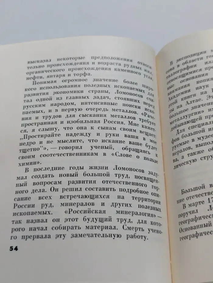Музей М. В. Ломоносова