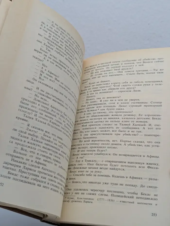 Современный греческий детектив. Сборник