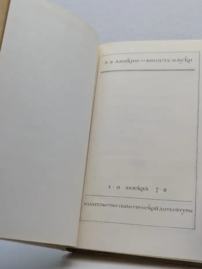 Юность науки. Жизнь и идеи мыслителей-экономистов до Маркса