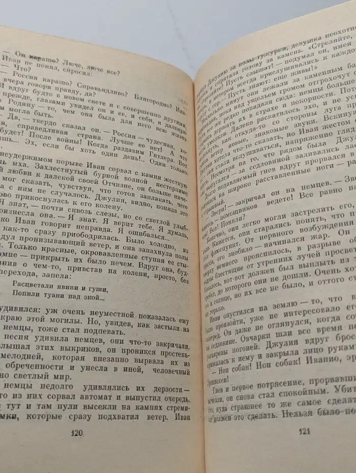Альпийская баллада. Сотников