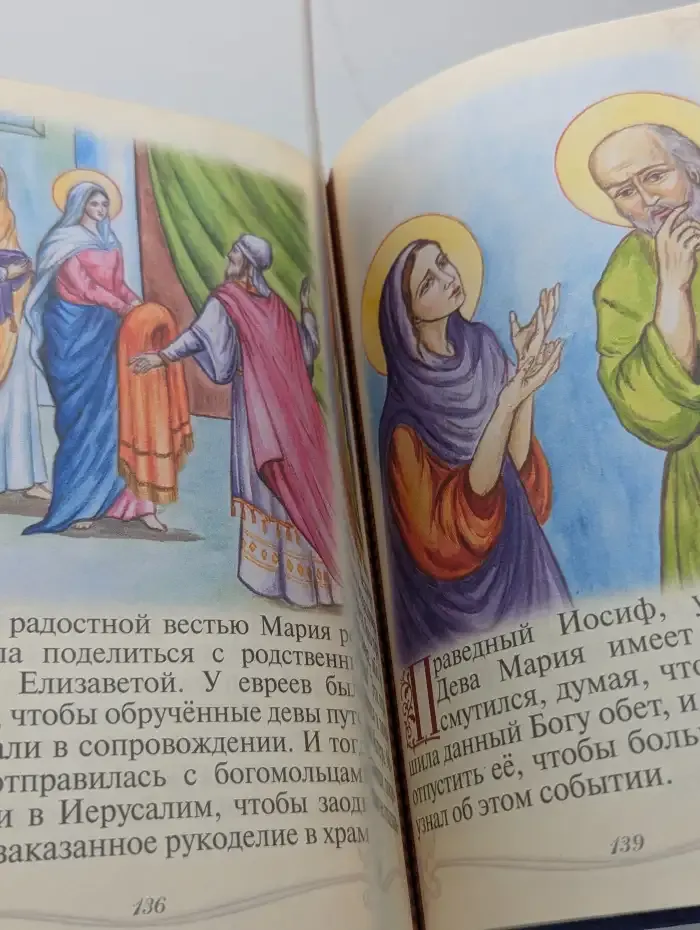 Библия для детей