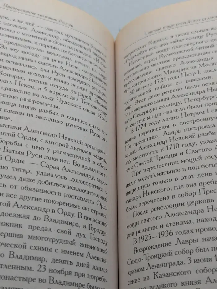 Православные святыни