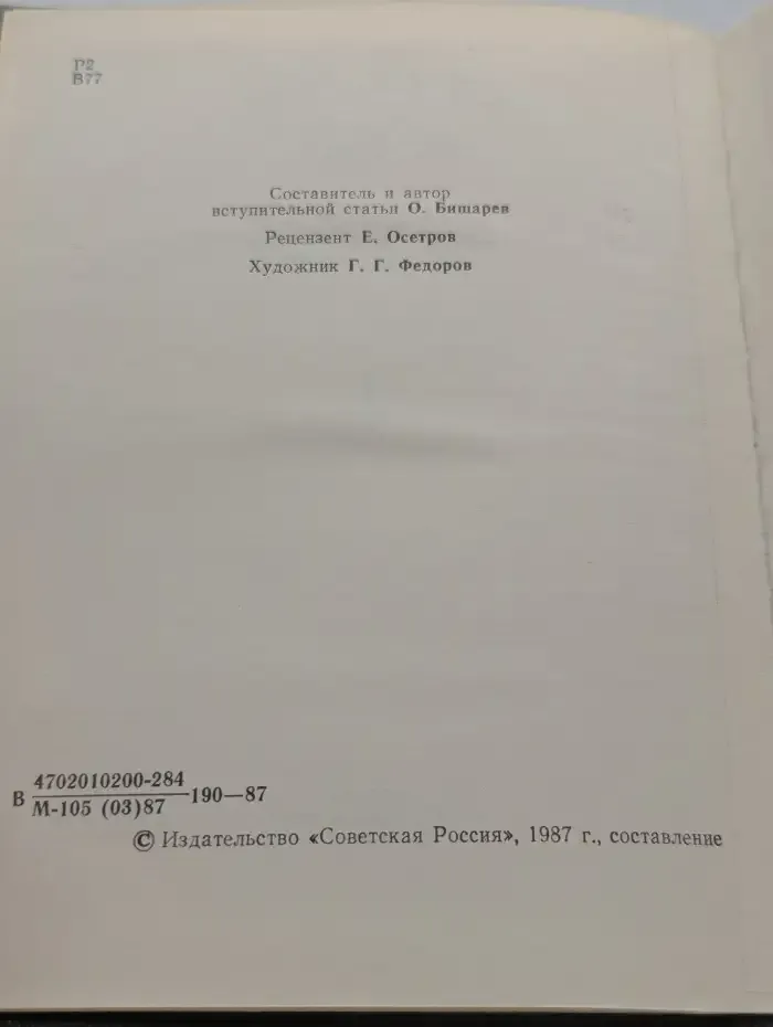 Воспой, поэт...