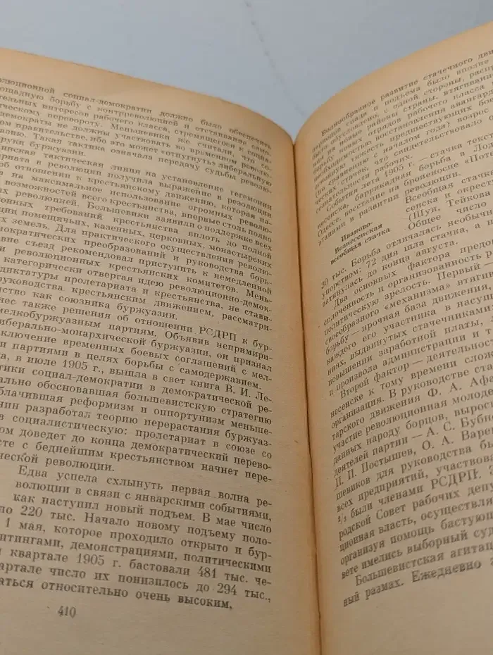 История СССР. Том 2. 1861-1917. Период капитализма