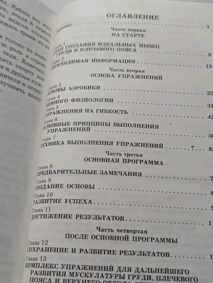 Идеальные мышцы груди и плечевого пояса