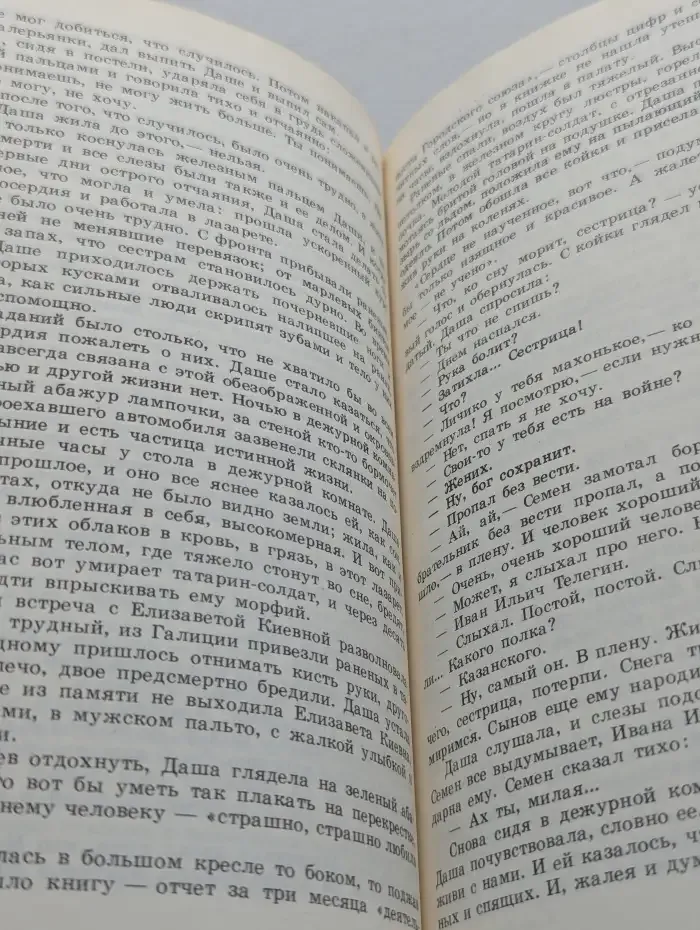 Хождение по мукам. В трех книгах. Книга 1. Сестры