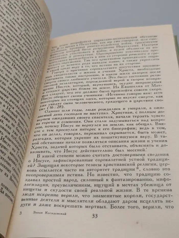 Сказания евангелистов