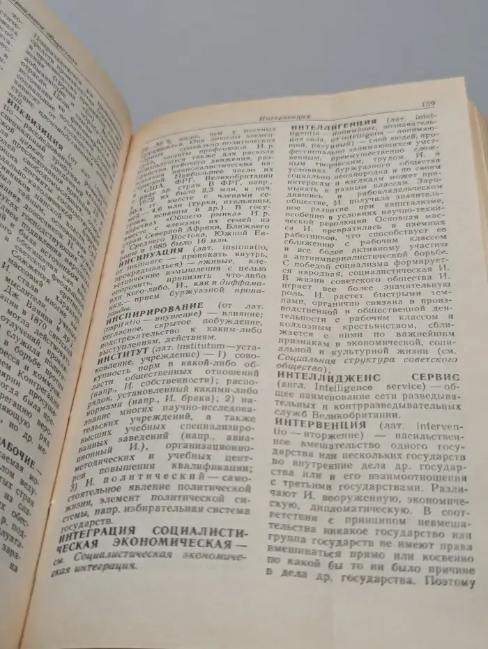 Краткий политический словарь