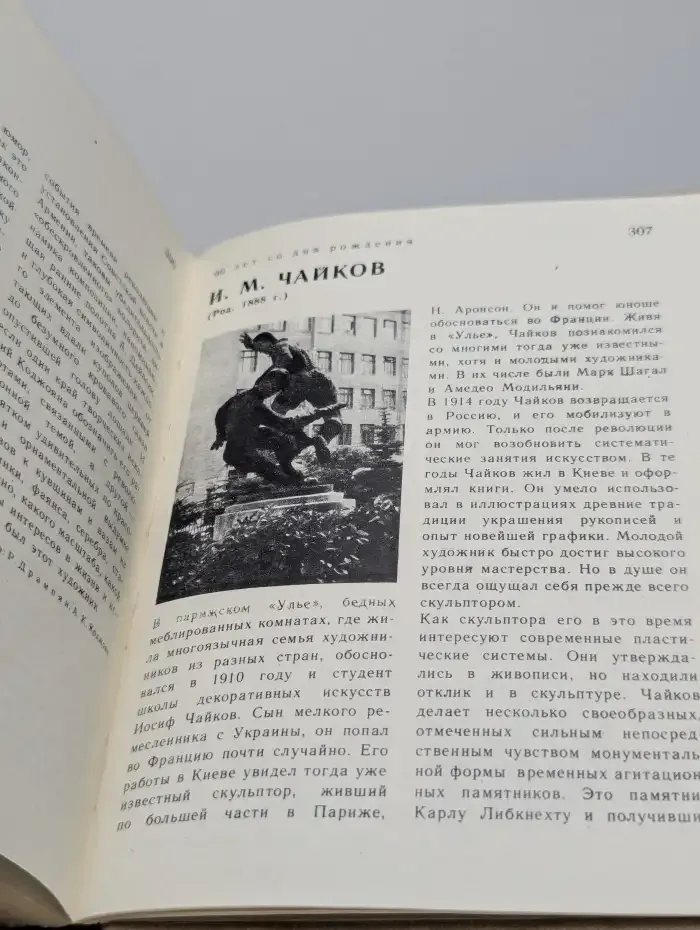 Сто памятных дат. Художественный справочник. 1978