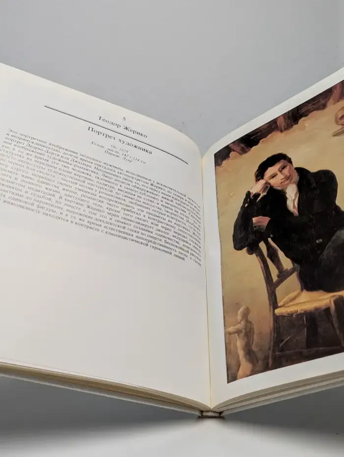 Французская живопись XIX века