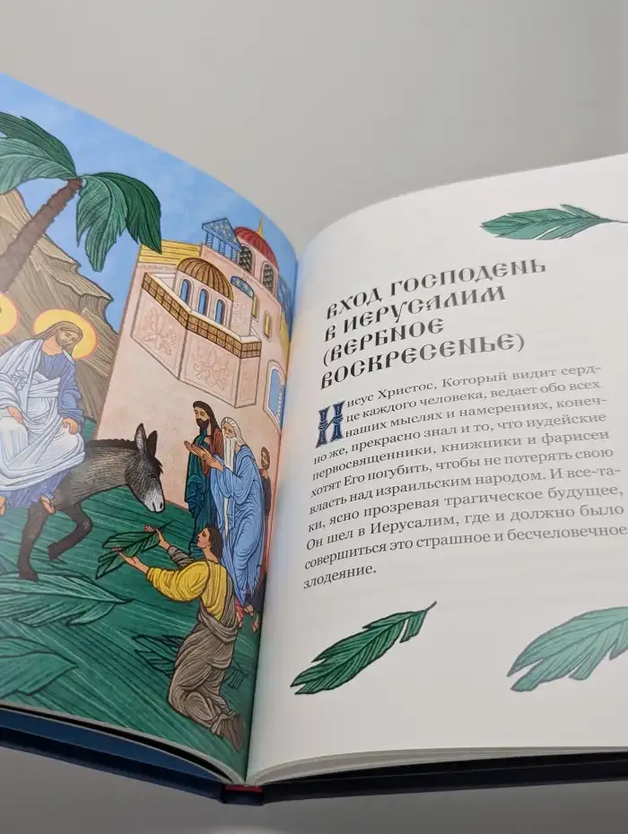 Евангелие для детей