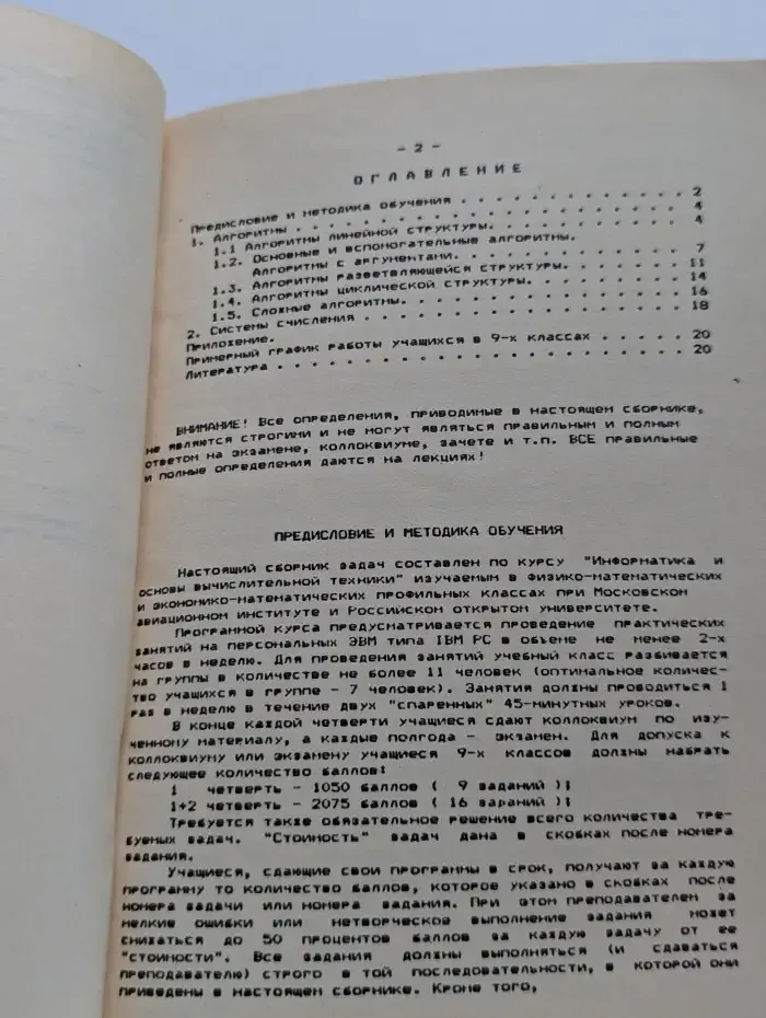 Сборник задач для 9 классов по курсу Информатика и основы вычислительной техники