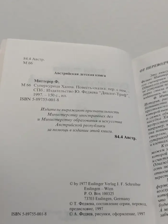Суперкурица Ханна