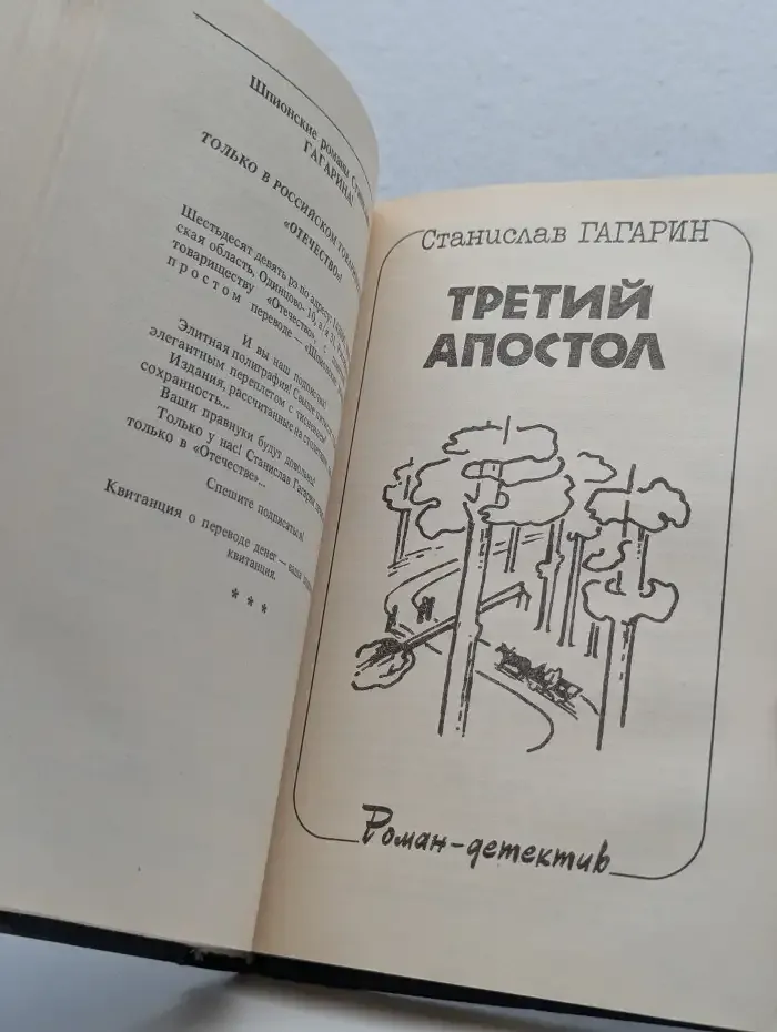 Русский сыщик. Том 1