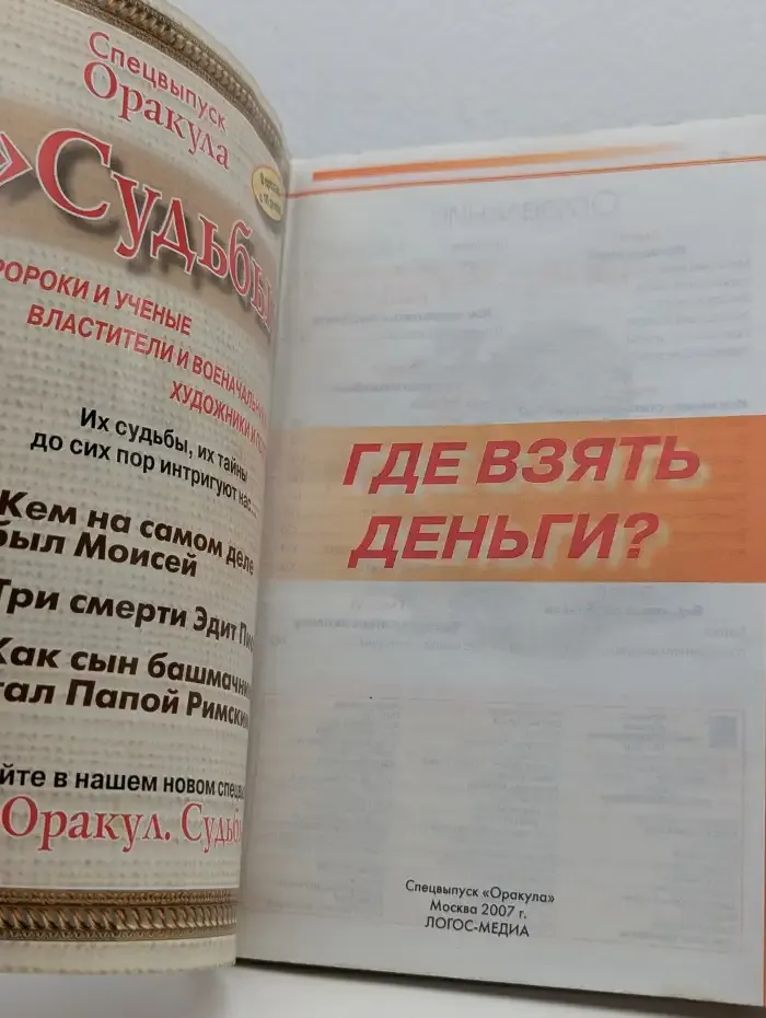 Оракул. Спецвыпуск №4, 2007. Где взять деньги?