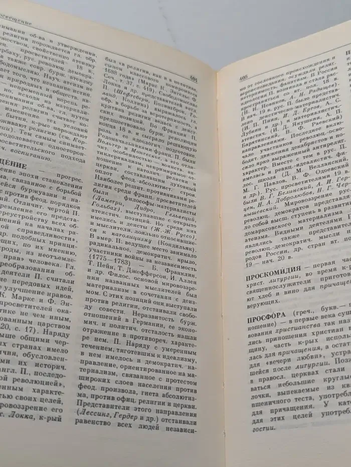 Атеистический словарь