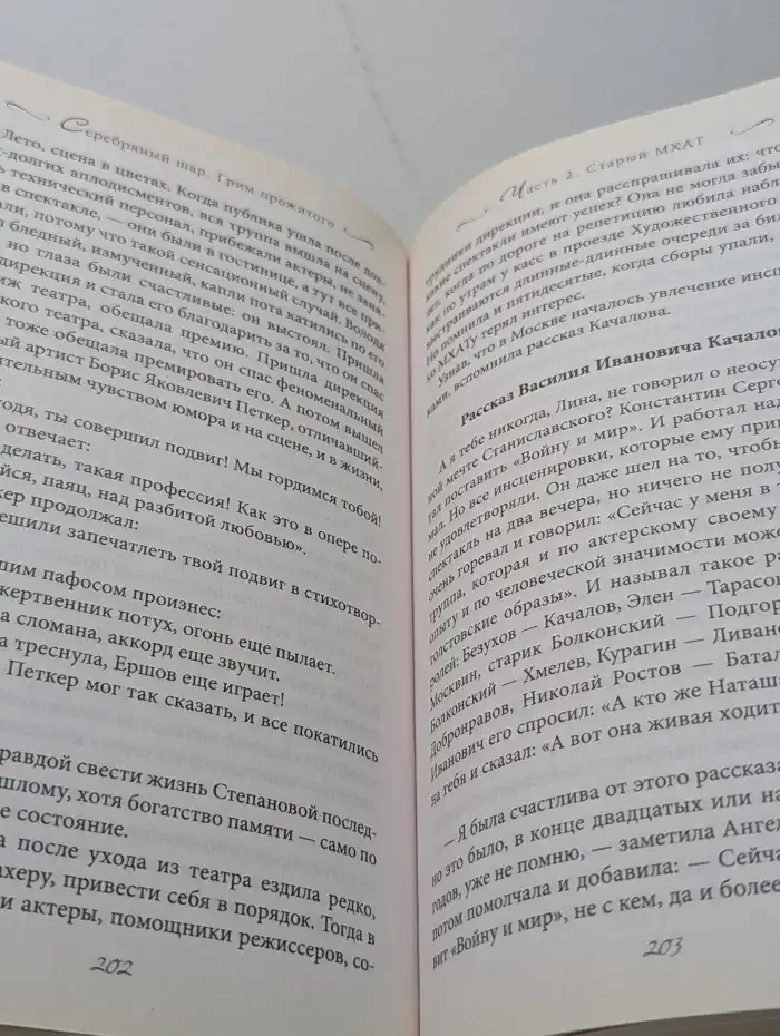 Серебряный шар. Драма за сценой
