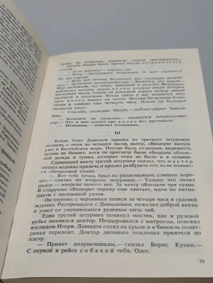 Русский сыщик. Том 2. У женщин слезы соленые