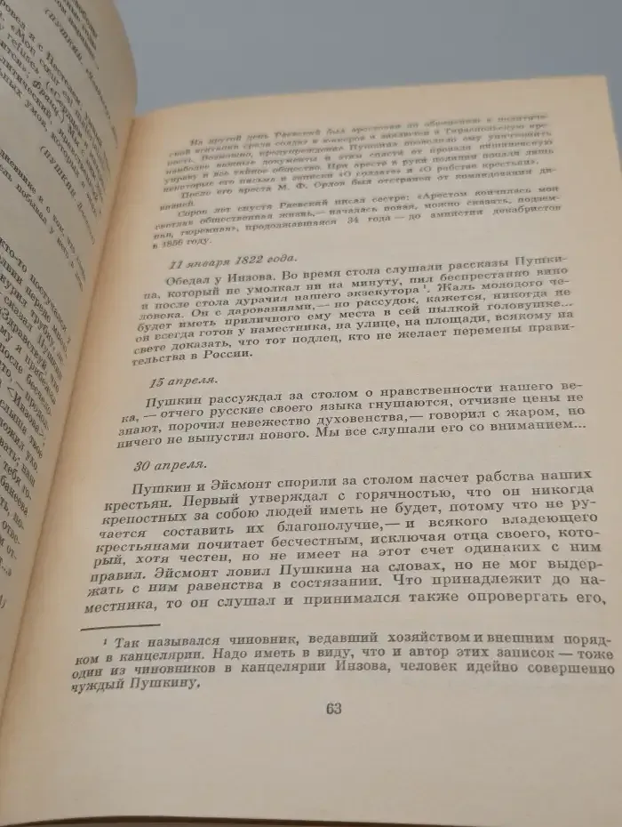 Живые страницы. Пушкин, Гоголь, Лермонтов, Белинский