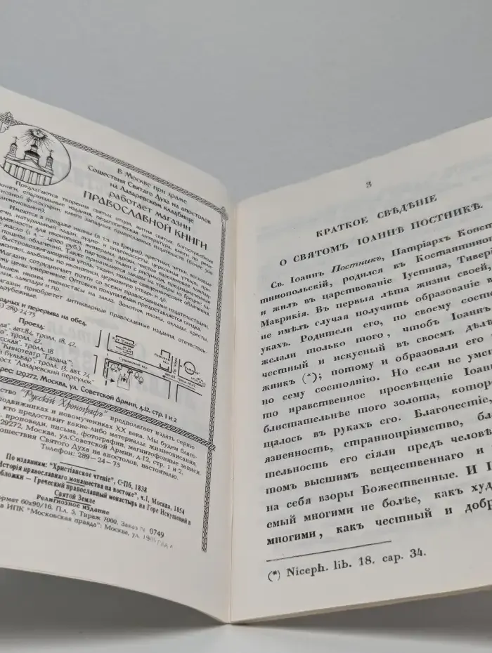 Послание к деве, преданной Богу