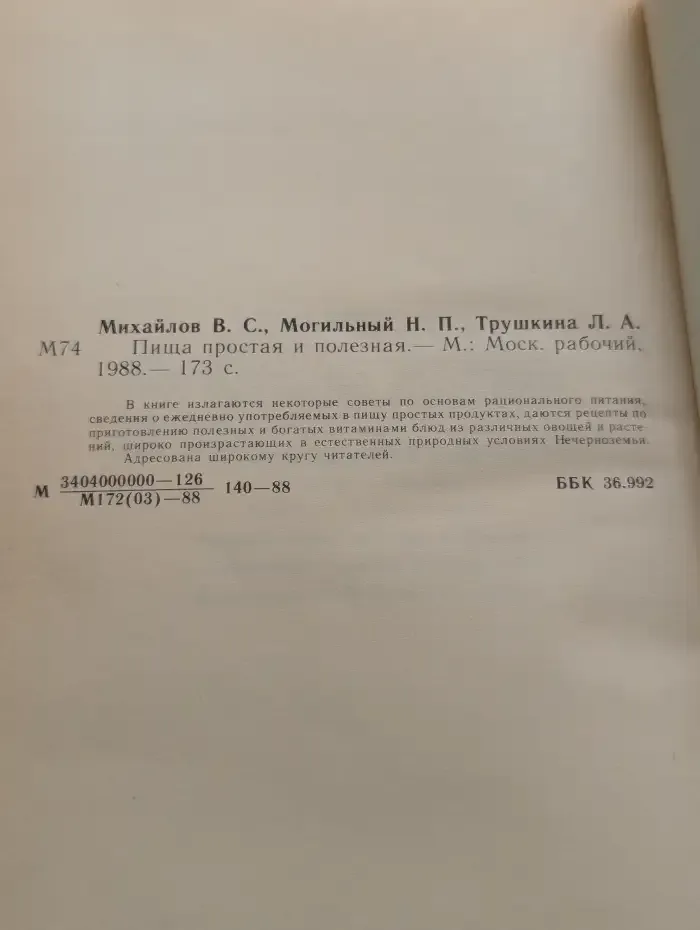 Пища простая и полезная
