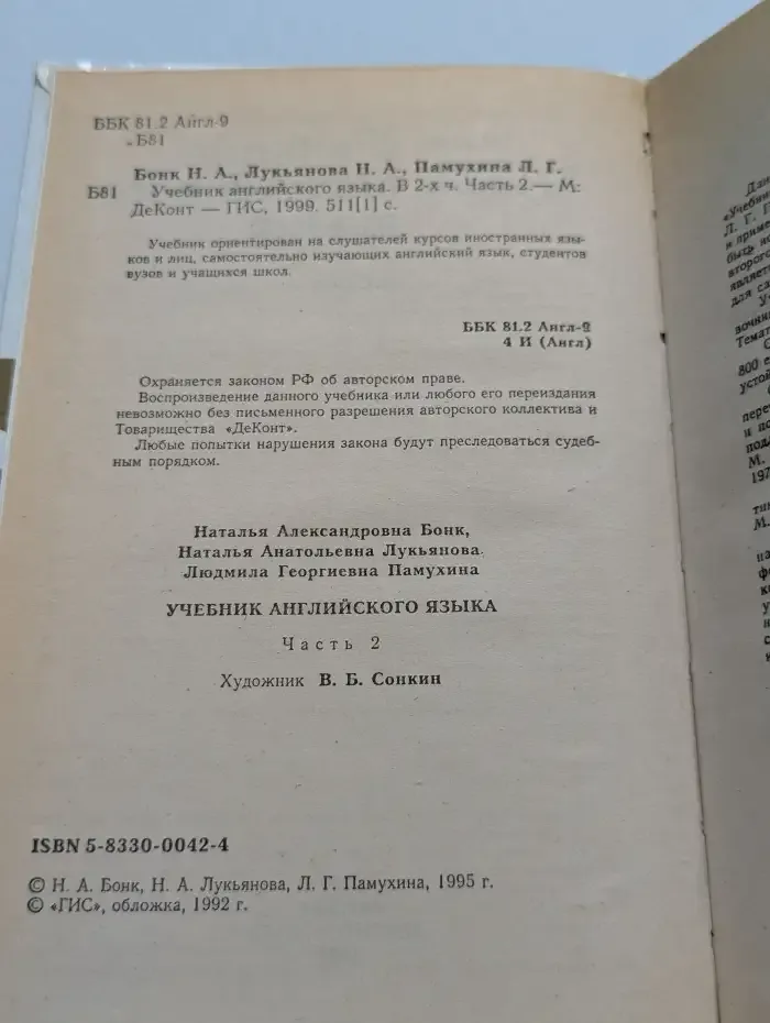 Учебник английского языка. Часть 2