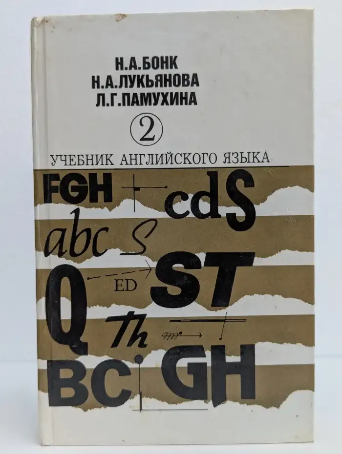 Учебник английского языка. Часть 2