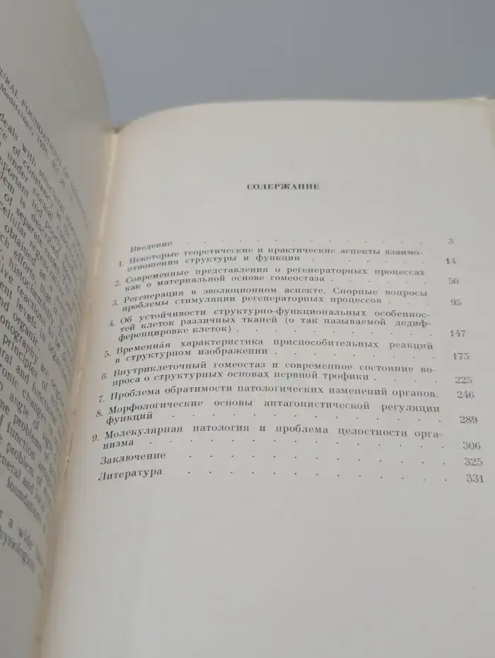 Очерки по структурным основам гомеостаза