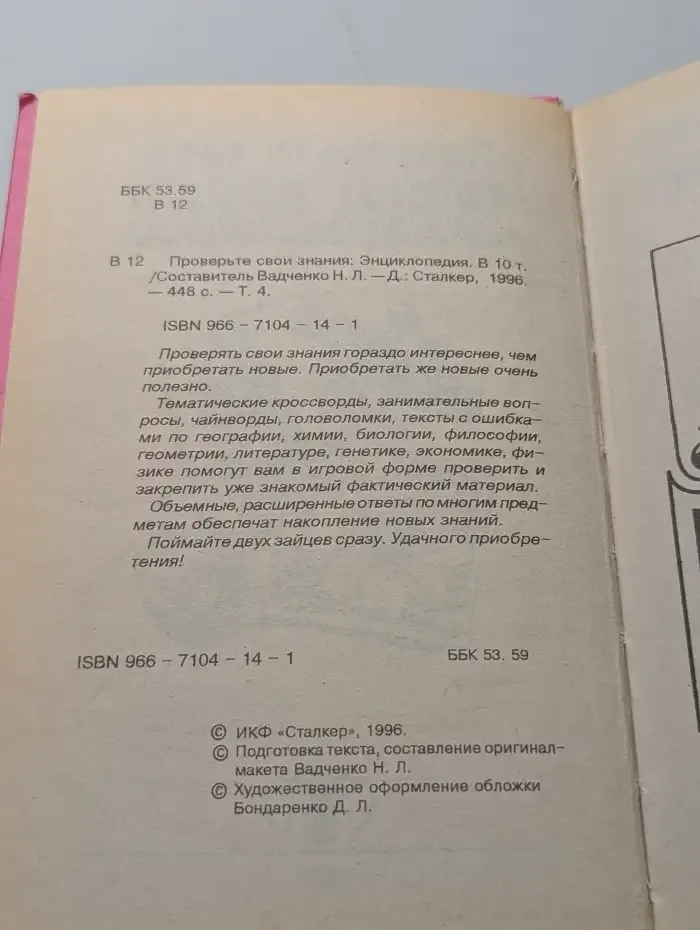 Проверьте свои знания. Энциклопедия в 10 томах. Том 4
